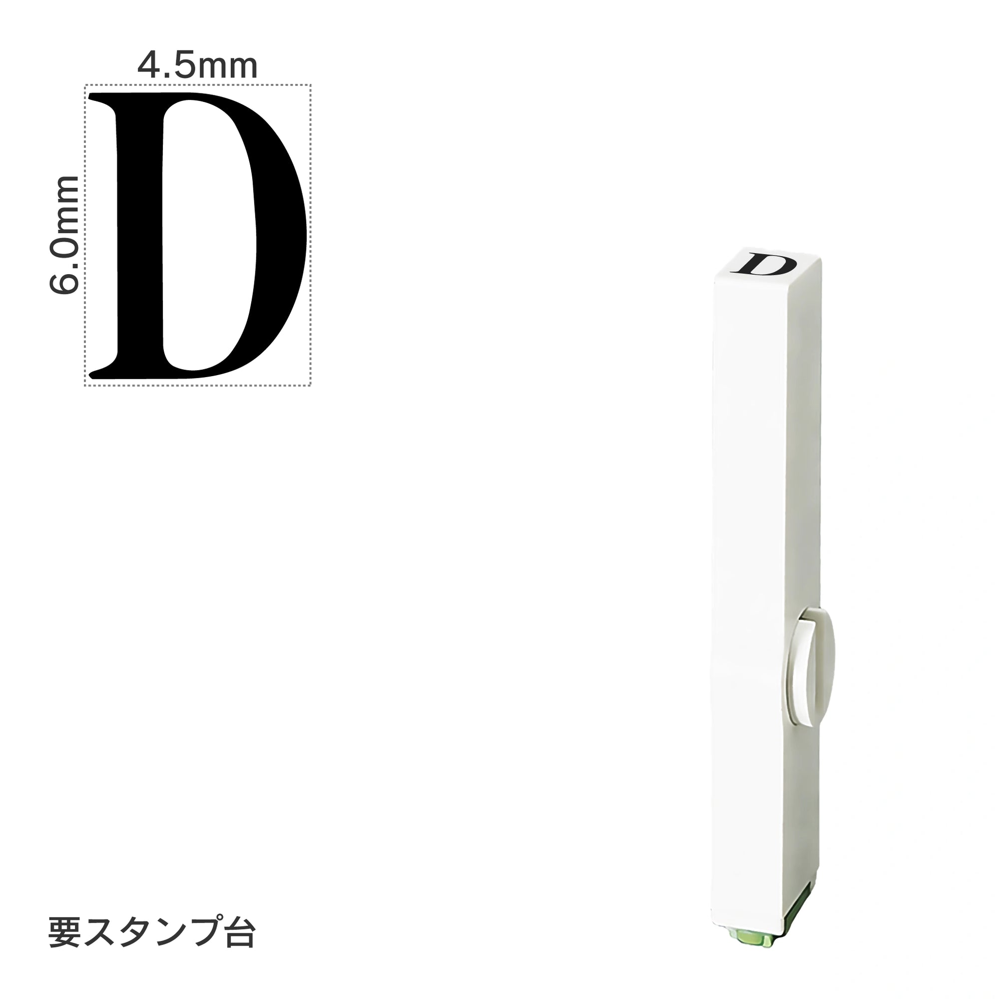 エンドレススタンプ 単品英字(2号) 明朝体 [D] EN-BE2