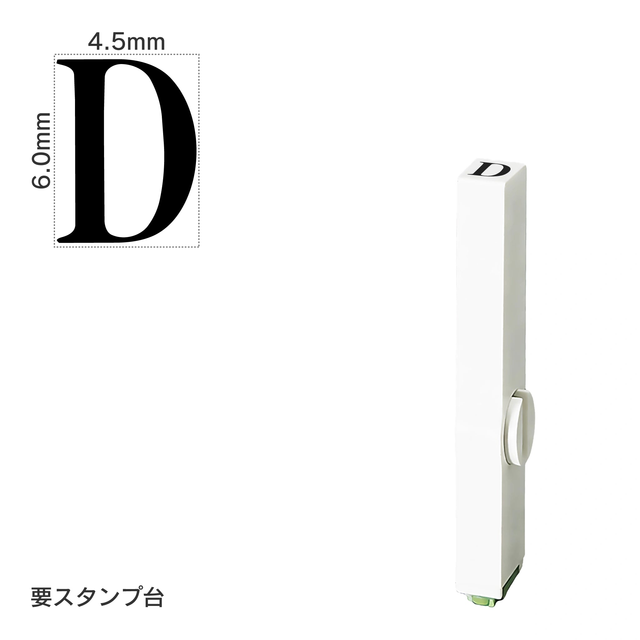 エンドレススタンプ 単品英字(2号) 明朝体 [D] EN-BE2