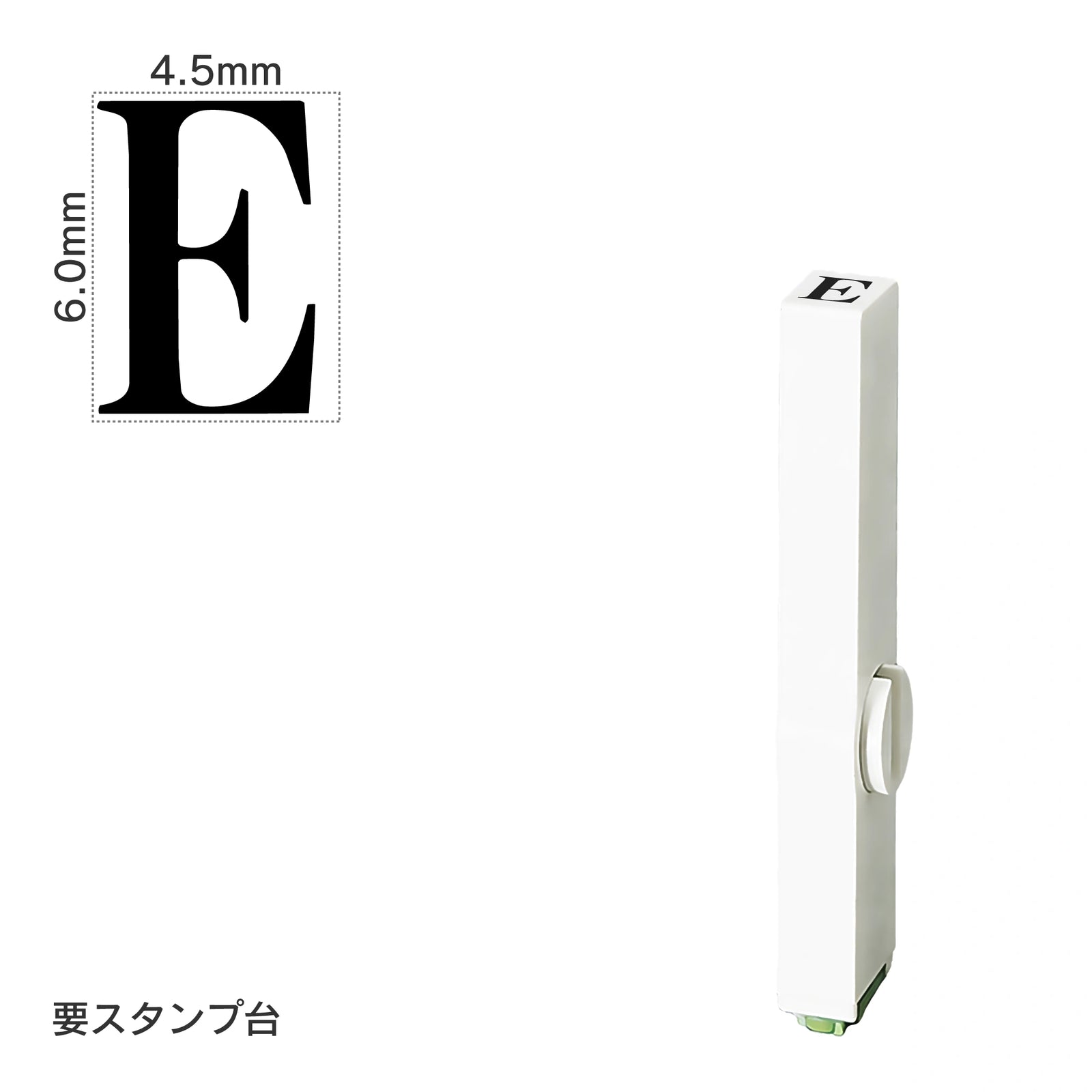 エンドレススタンプ 単品英字(2号) 明朝体 [E] EN-BE2