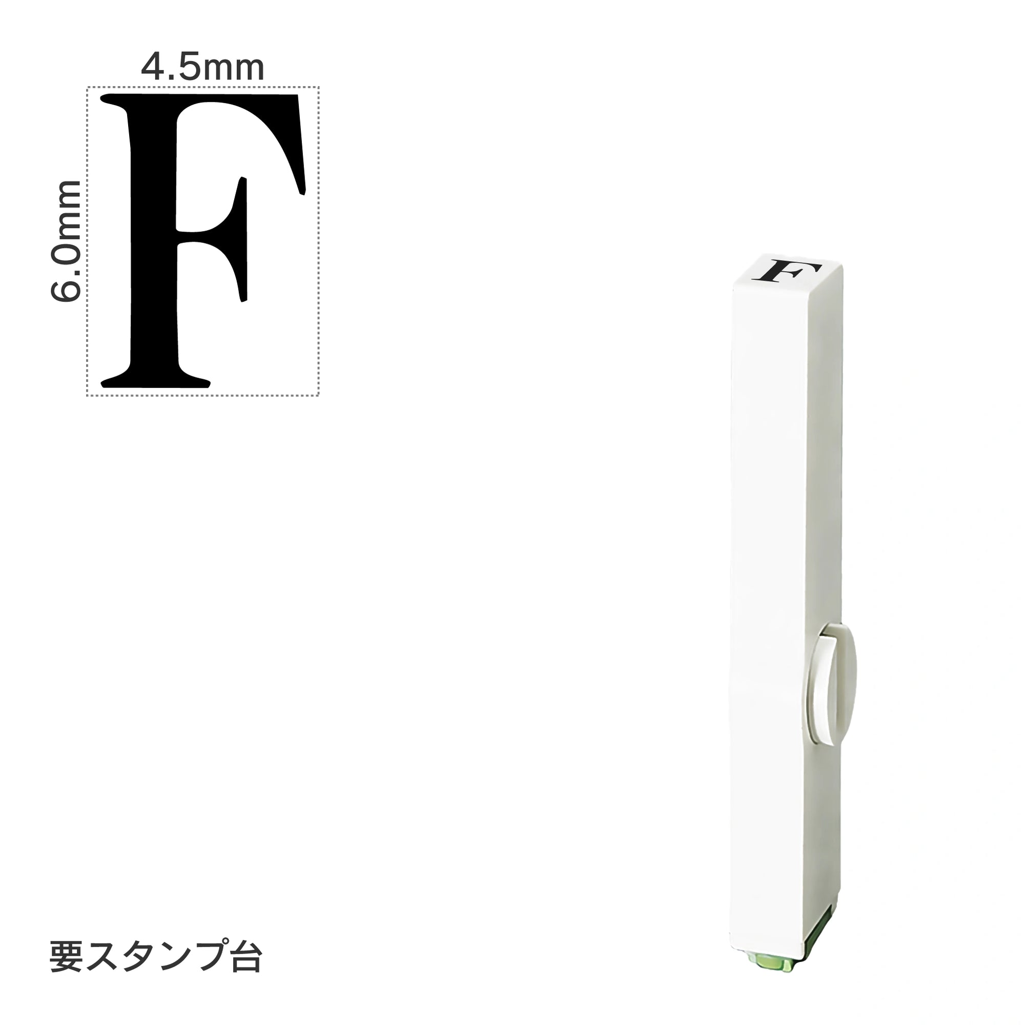 エンドレススタンプ 単品英字(2号) 明朝体 [F] EN-BE2
