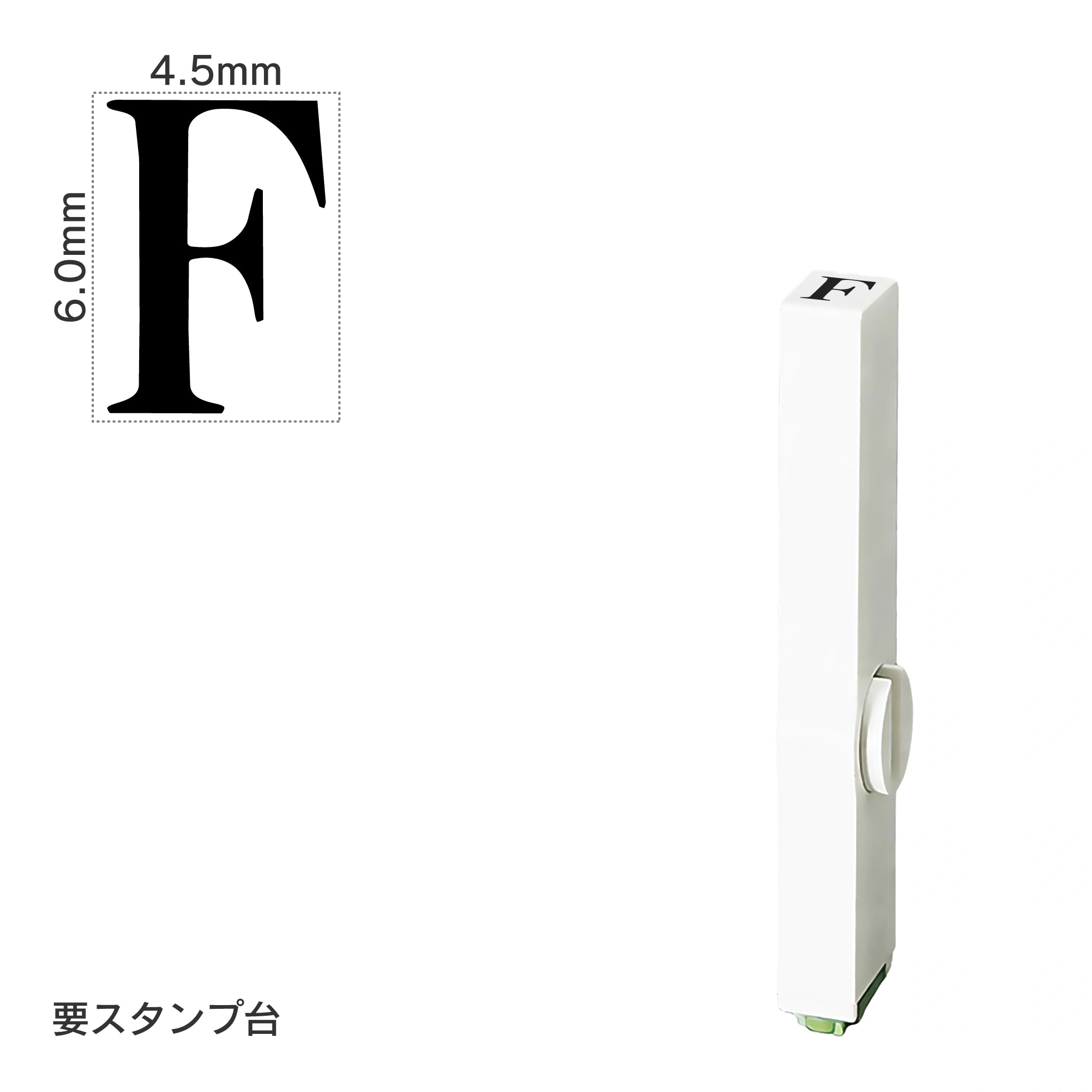 エンドレススタンプ 単品英字(2号) 明朝体 [F] EN-BE2