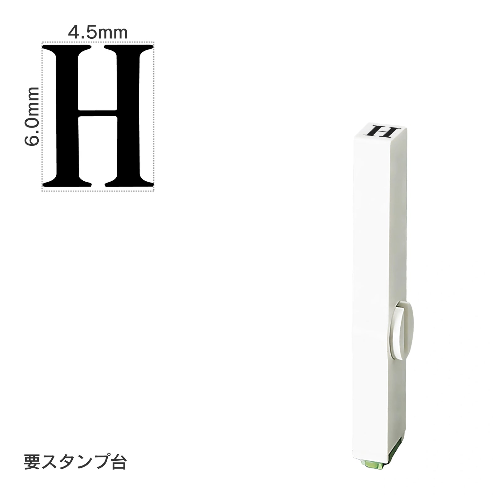 エンドレススタンプ 単品英字(2号) 明朝体 [H] EN-BE2