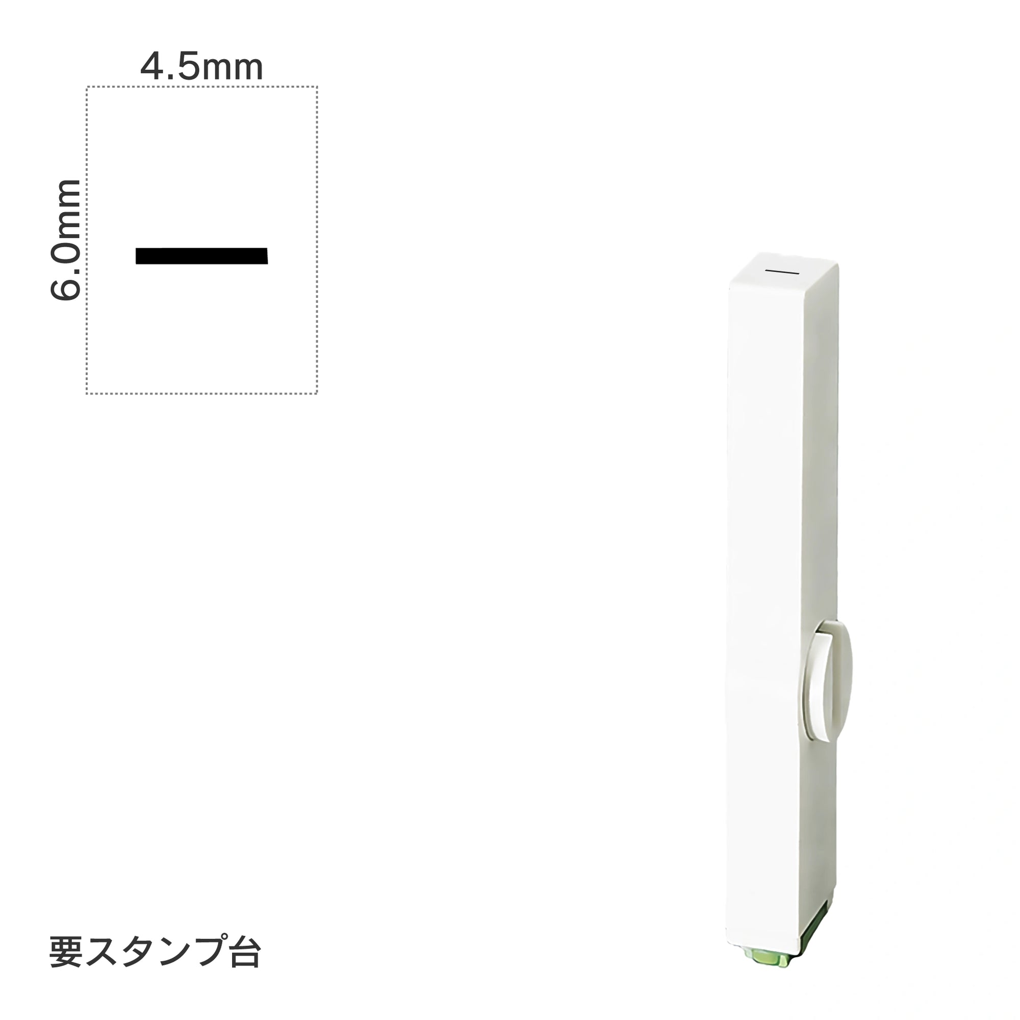 エンドレススタンプ 単品英字(2号) 明朝体 [ー] EN-BE2