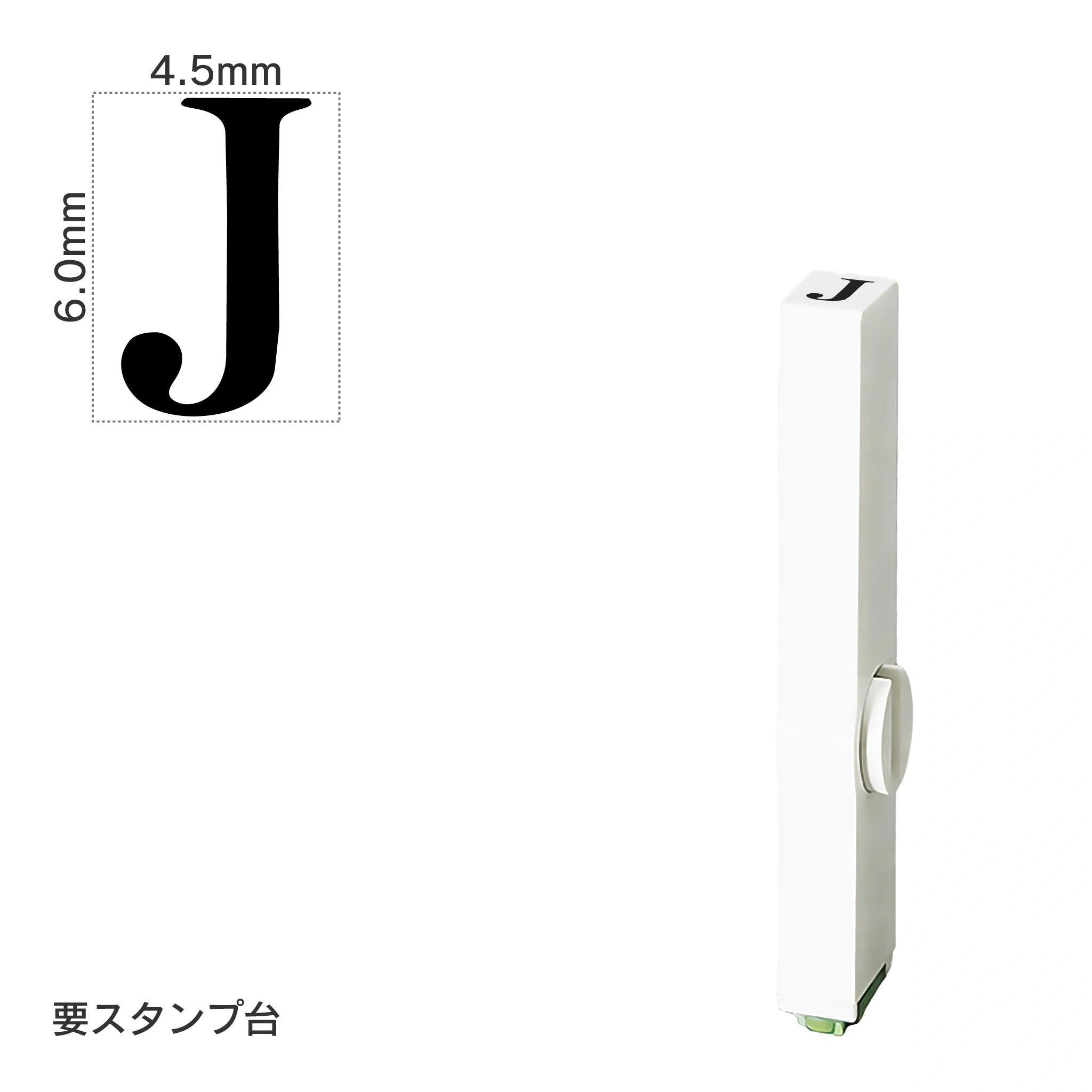エンドレススタンプ 単品英字(2号) 明朝体 [J] EN-BE2