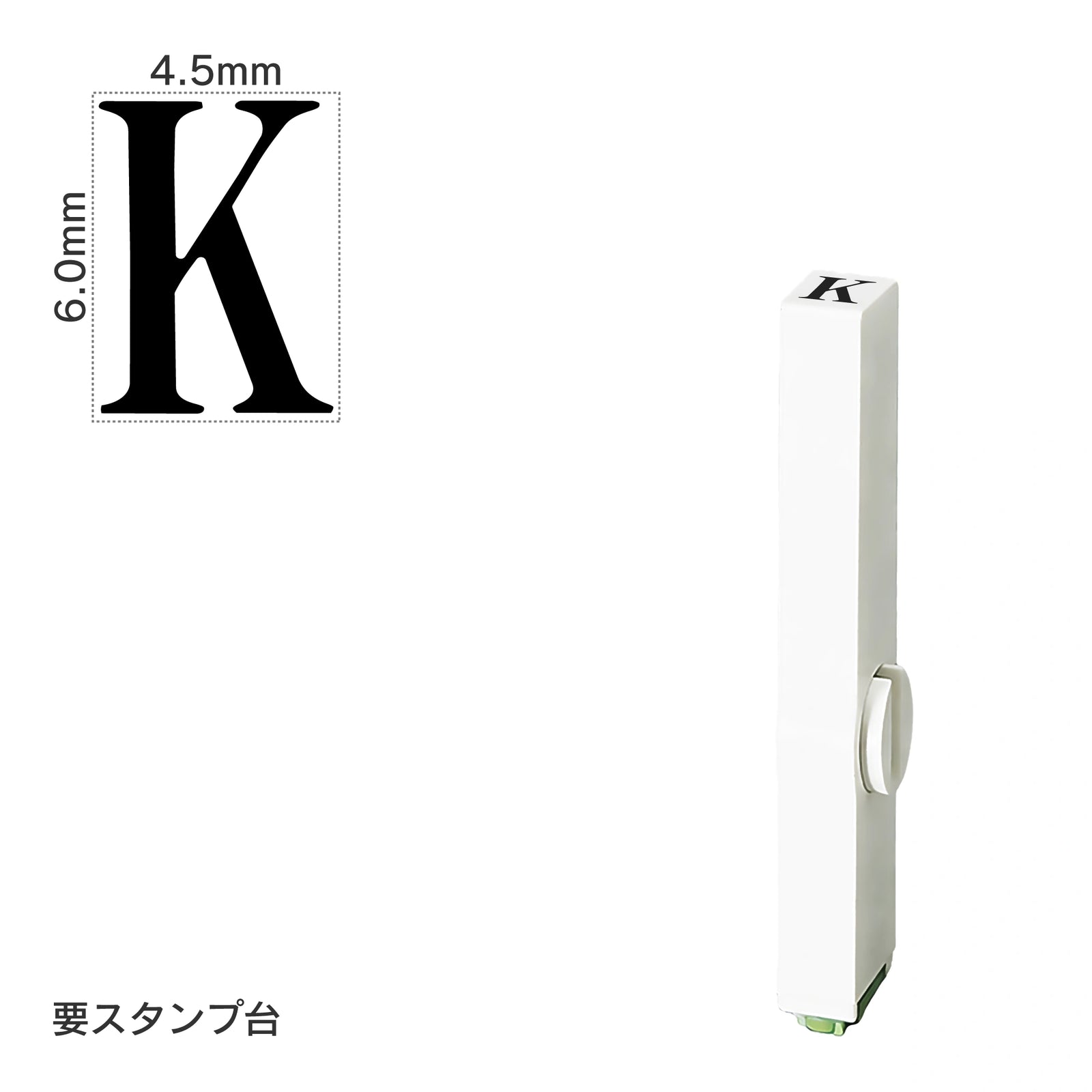 エンドレススタンプ 単品英字(2号) 明朝体 [K] EN-BE2