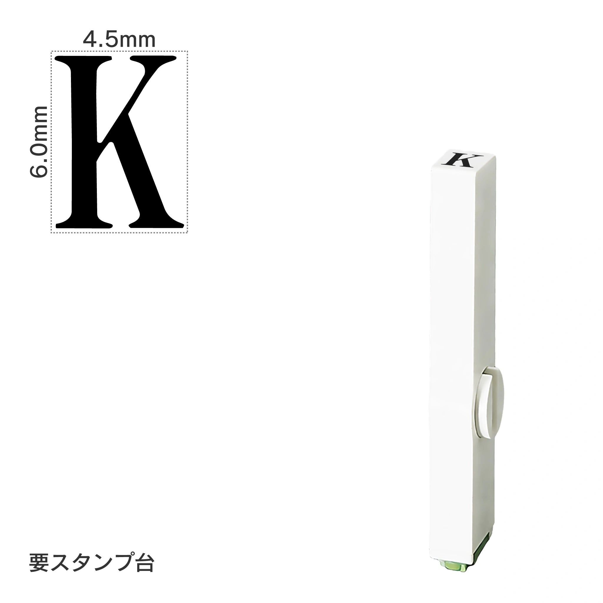エンドレススタンプ 単品英字(2号) 明朝体 [K] EN-BE2