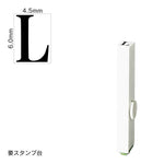 エンドレススタンプ 単品英字(2号) 明朝体 [L] EN-BE2