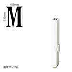 エンドレススタンプ 単品英字(2号) 明朝体 [M] EN-BE2