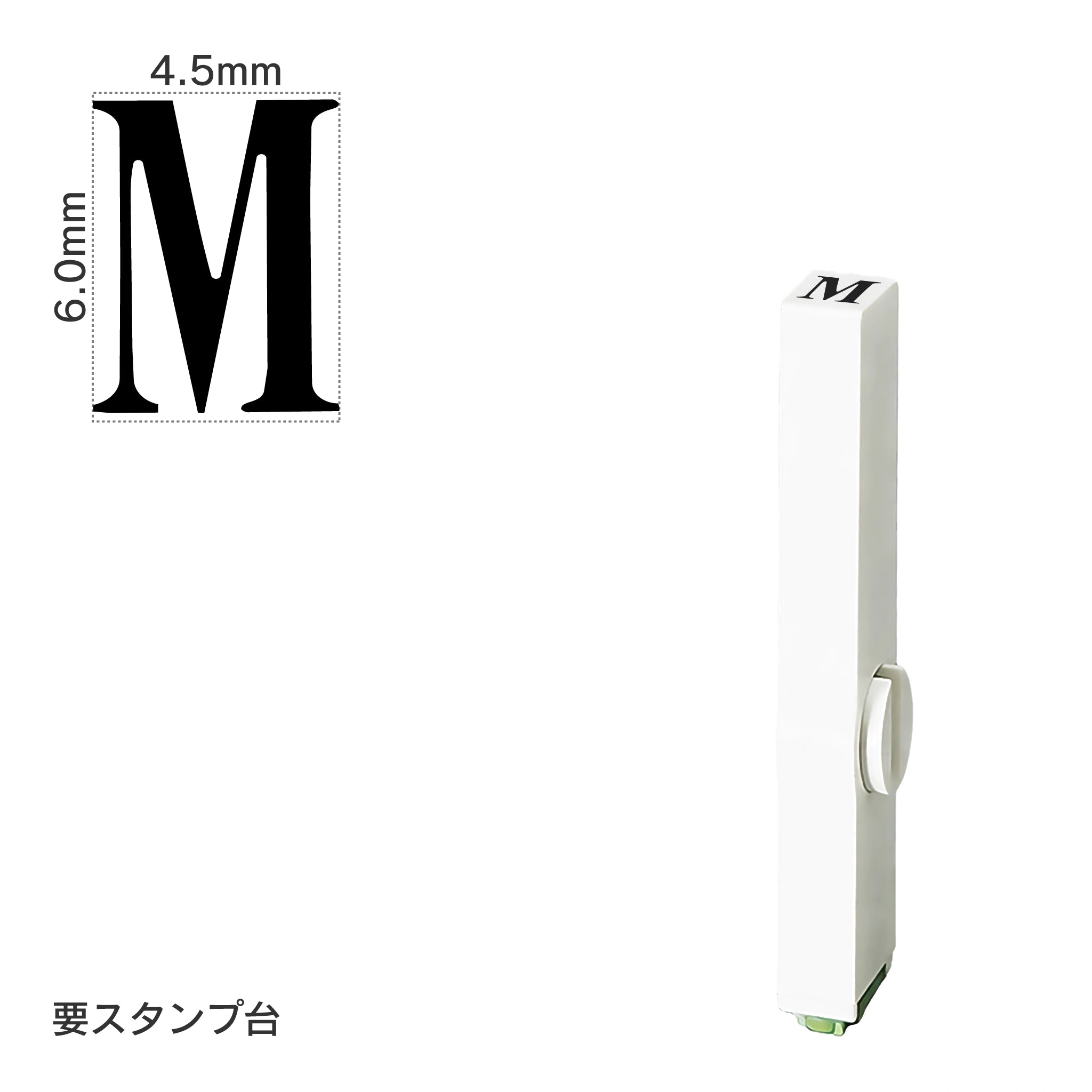 エンドレススタンプ 単品英字(2号) 明朝体 [M] EN-BE2