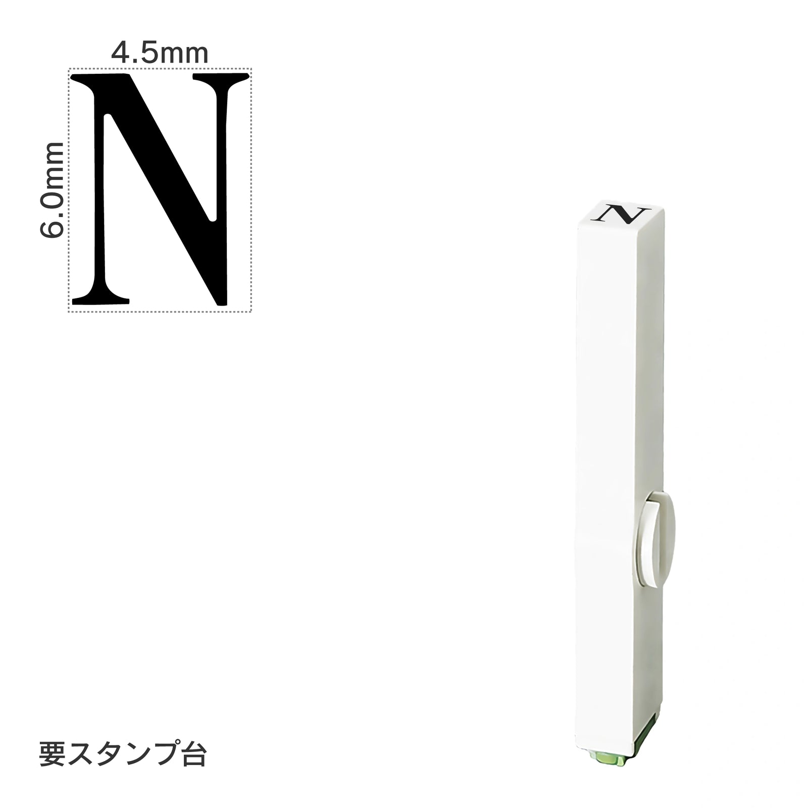 エンドレススタンプ 単品英字(2号) 明朝体 [N] EN-BE2