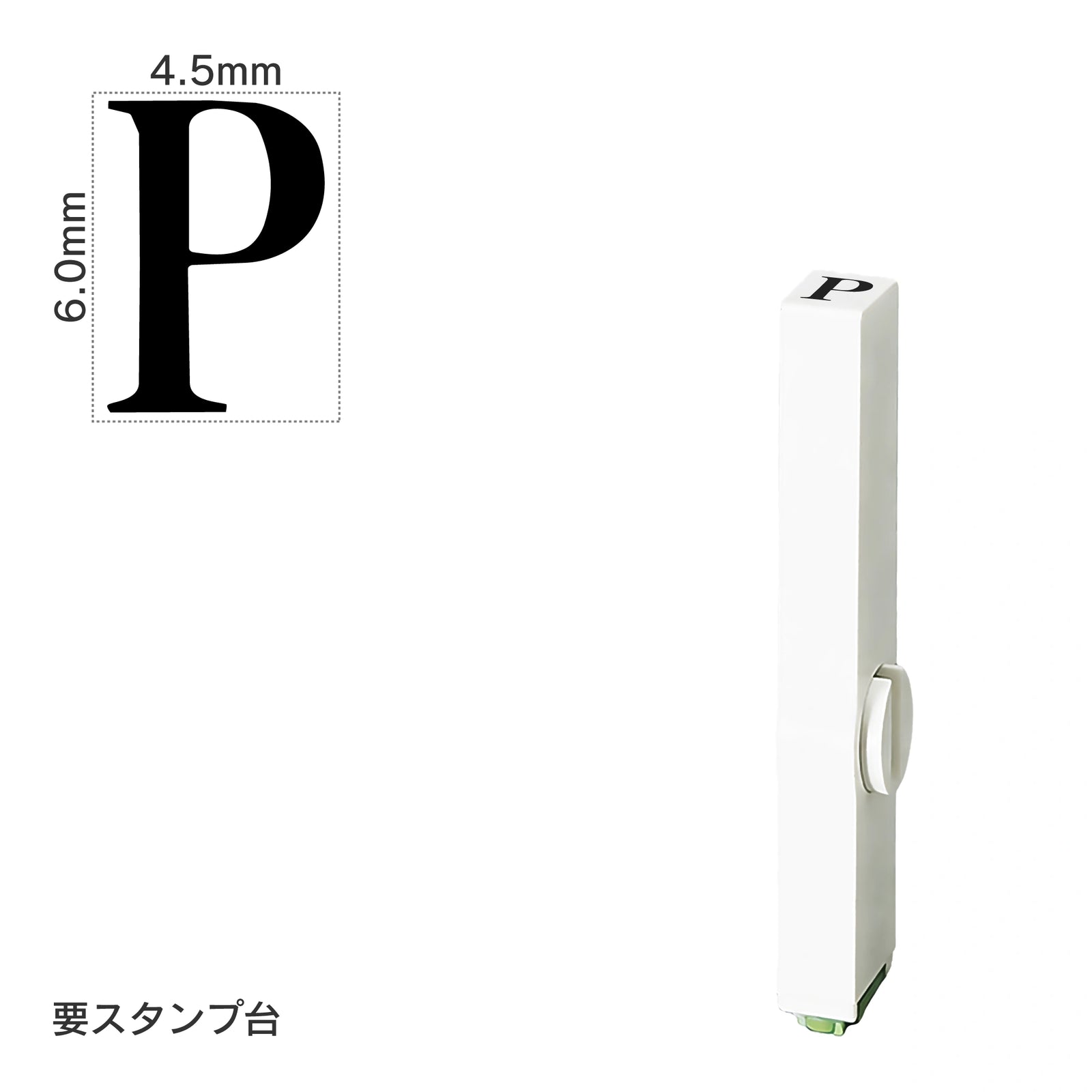 エンドレススタンプ 単品英字(2号) 明朝体 [P] EN-BE2