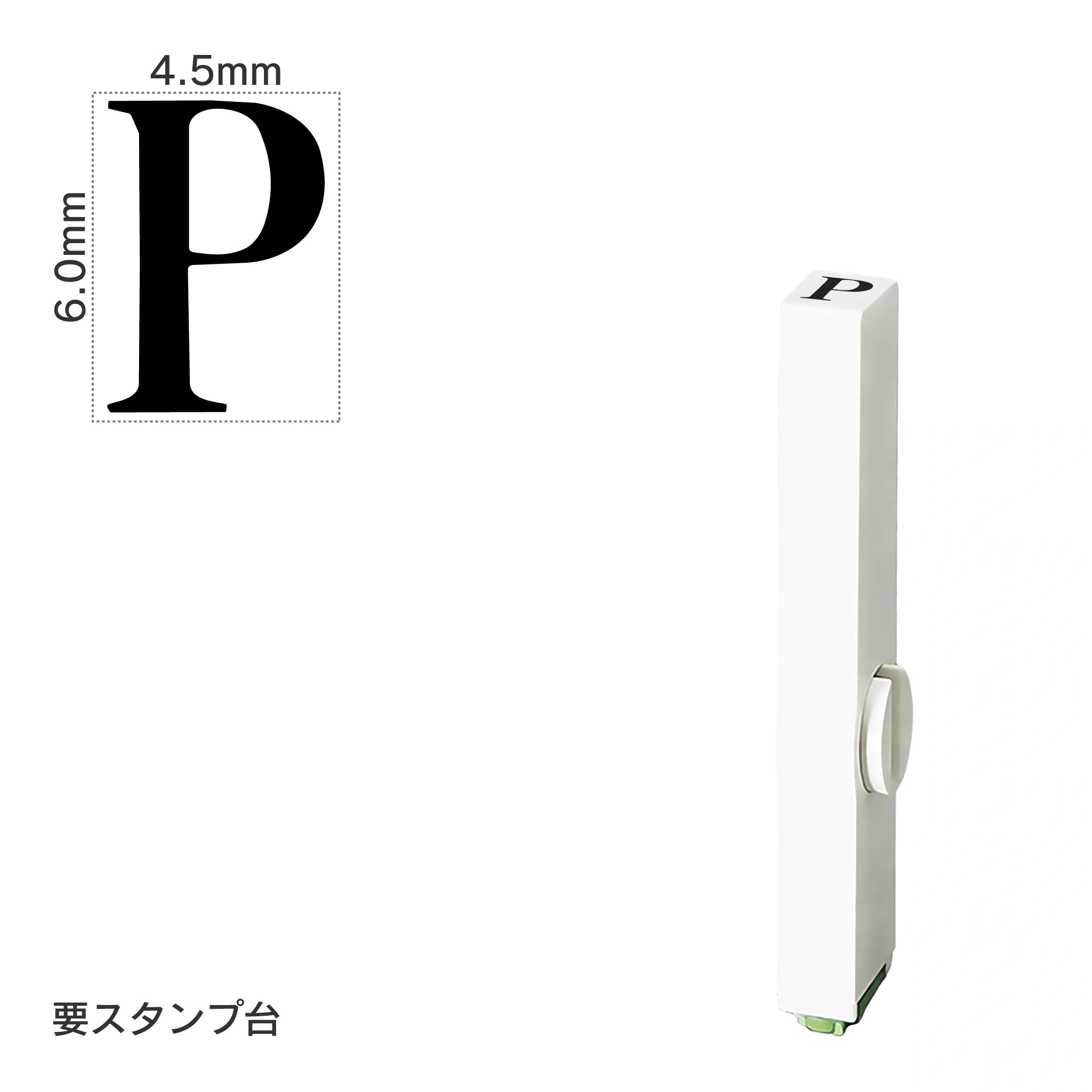 エンドレススタンプ 単品英字(2号) 明朝体 [P] EN-BE2