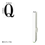 エンドレススタンプ 単品英字(2号) 明朝体 [Q] EN-BE2