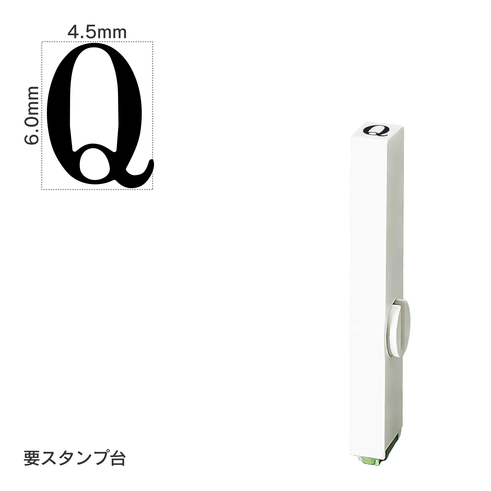 エンドレススタンプ 単品英字(2号) 明朝体 [Q] EN-BE2