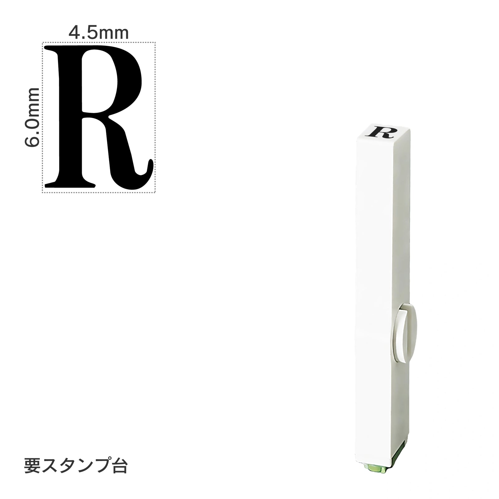 エンドレススタンプ 単品英字(2号) 明朝体 [R] EN-BE2