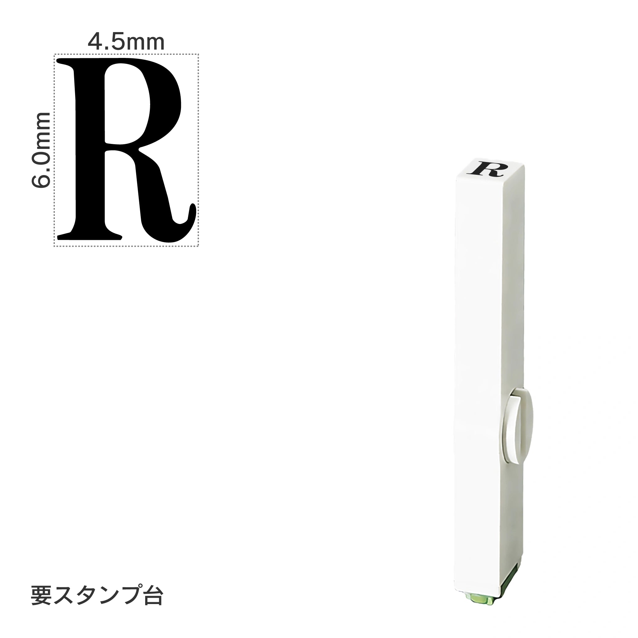 エンドレススタンプ 単品英字(2号) 明朝体 [R] EN-BE2
