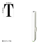 エンドレススタンプ 単品英字(2号) 明朝体 [T] EN-BE2