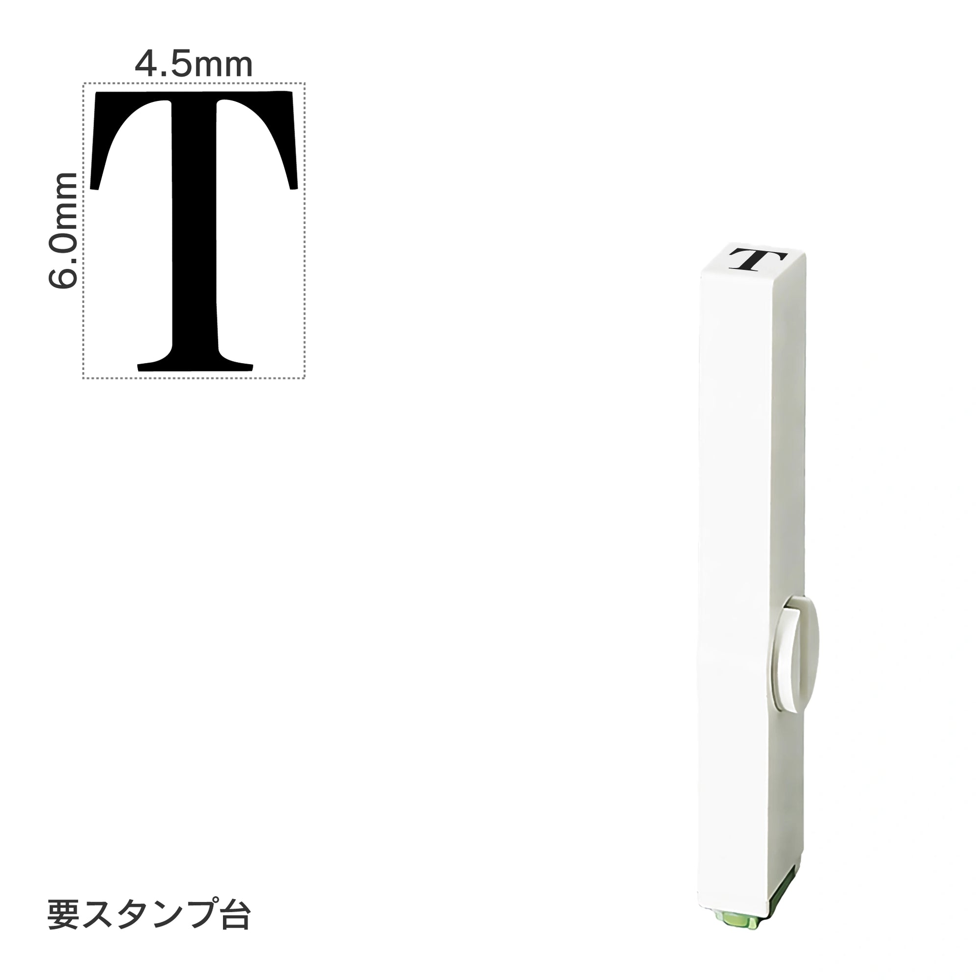 エンドレススタンプ 単品英字(2号) 明朝体 [T] EN-BE2