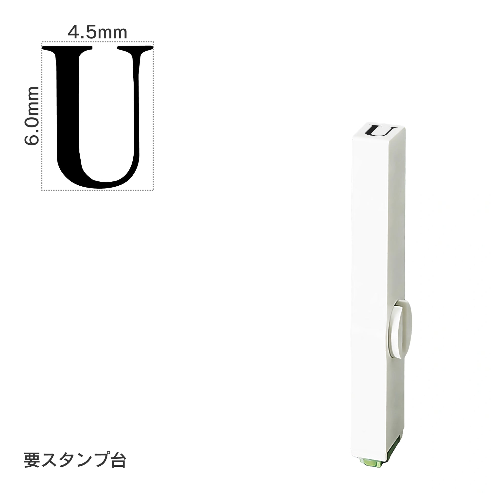 エンドレススタンプ 単品英字(2号) 明朝体 [U] EN-BE2