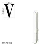 エンドレススタンプ 単品英字(2号) 明朝体 [V] EN-BE2
