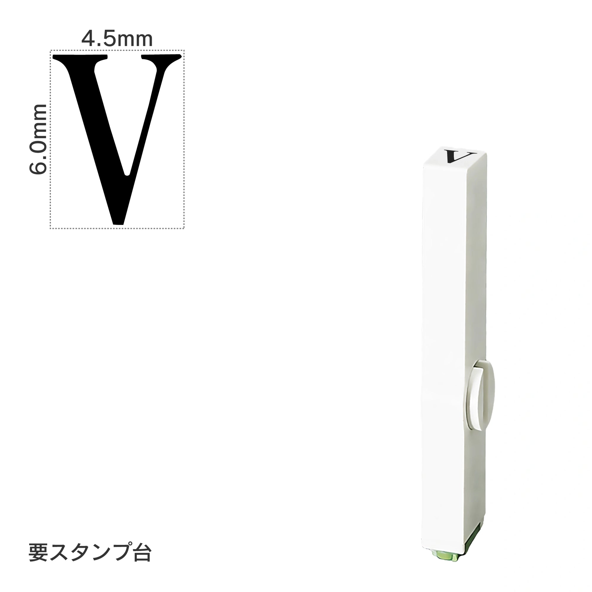 エンドレススタンプ 単品英字(2号) 明朝体 [V] EN-BE2