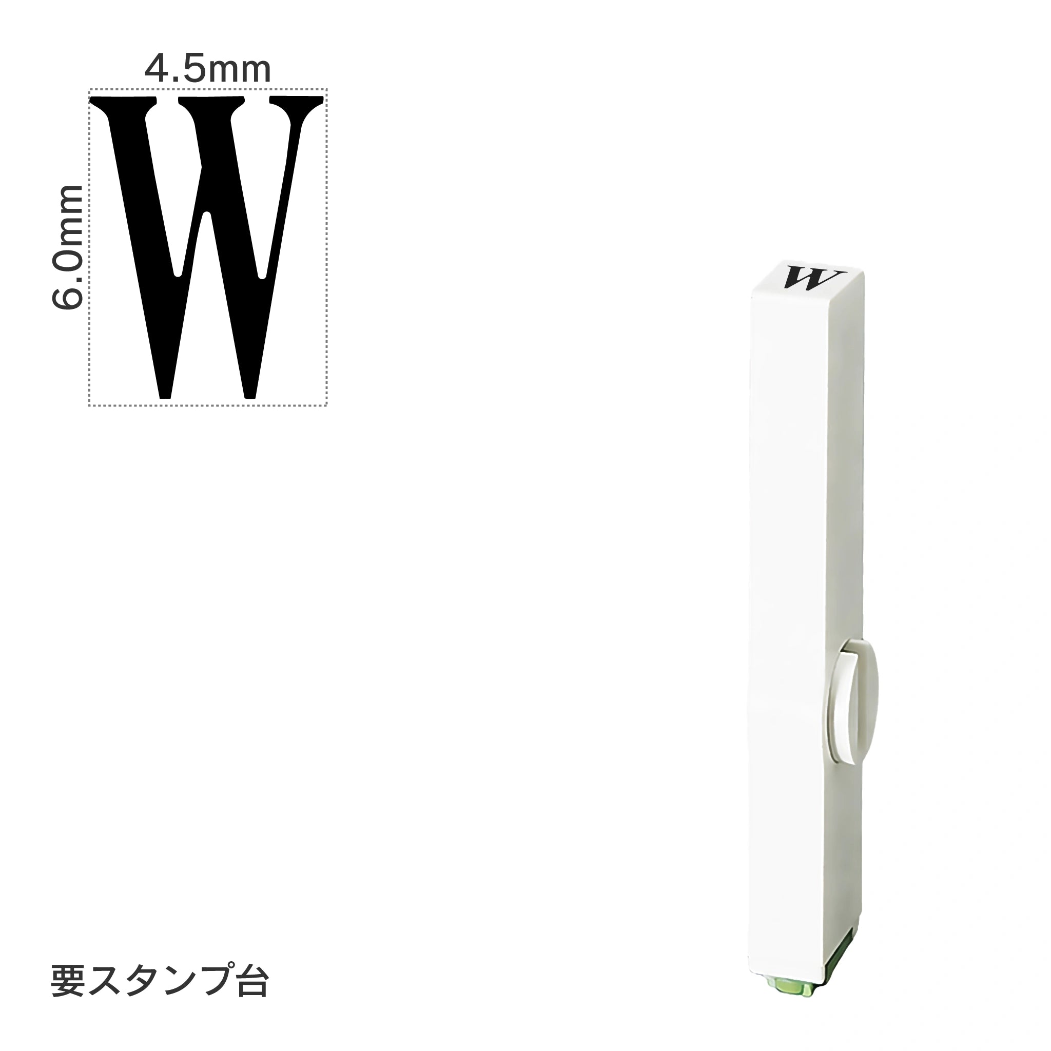 エンドレススタンプ 単品英字(2号) 明朝体 [W] EN-BE2