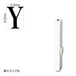エンドレススタンプ 単品英字(2号) 明朝体 [Y] EN-BE2