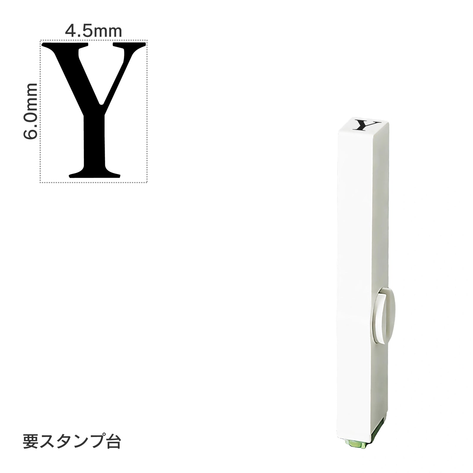 エンドレススタンプ 単品英字(2号) 明朝体 [Y] EN-BE2