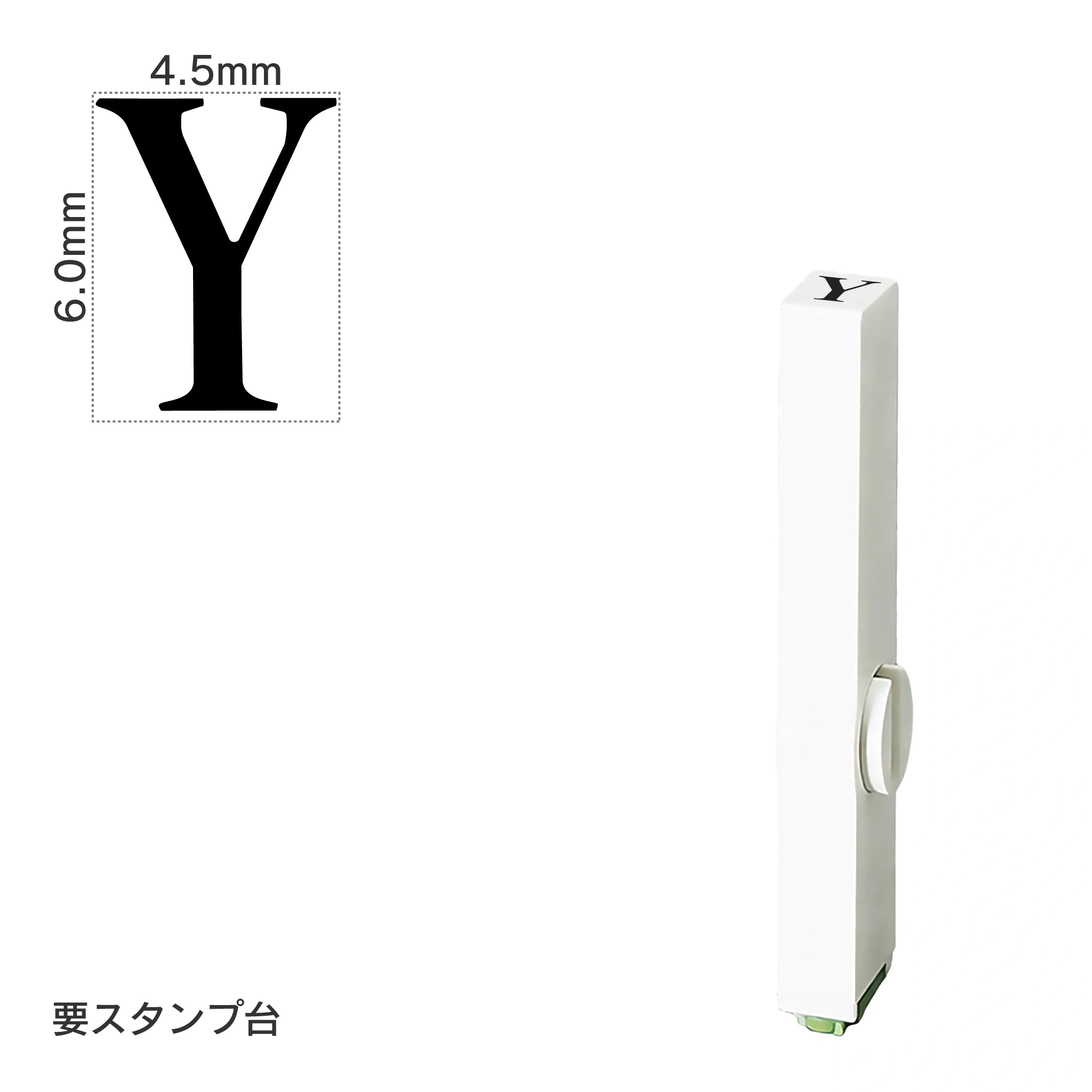 エンドレススタンプ 単品英字(2号) 明朝体 [Y] EN-BE2
