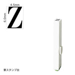 エンドレススタンプ 単品英字(2号) 明朝体 [Z] EN-BE2