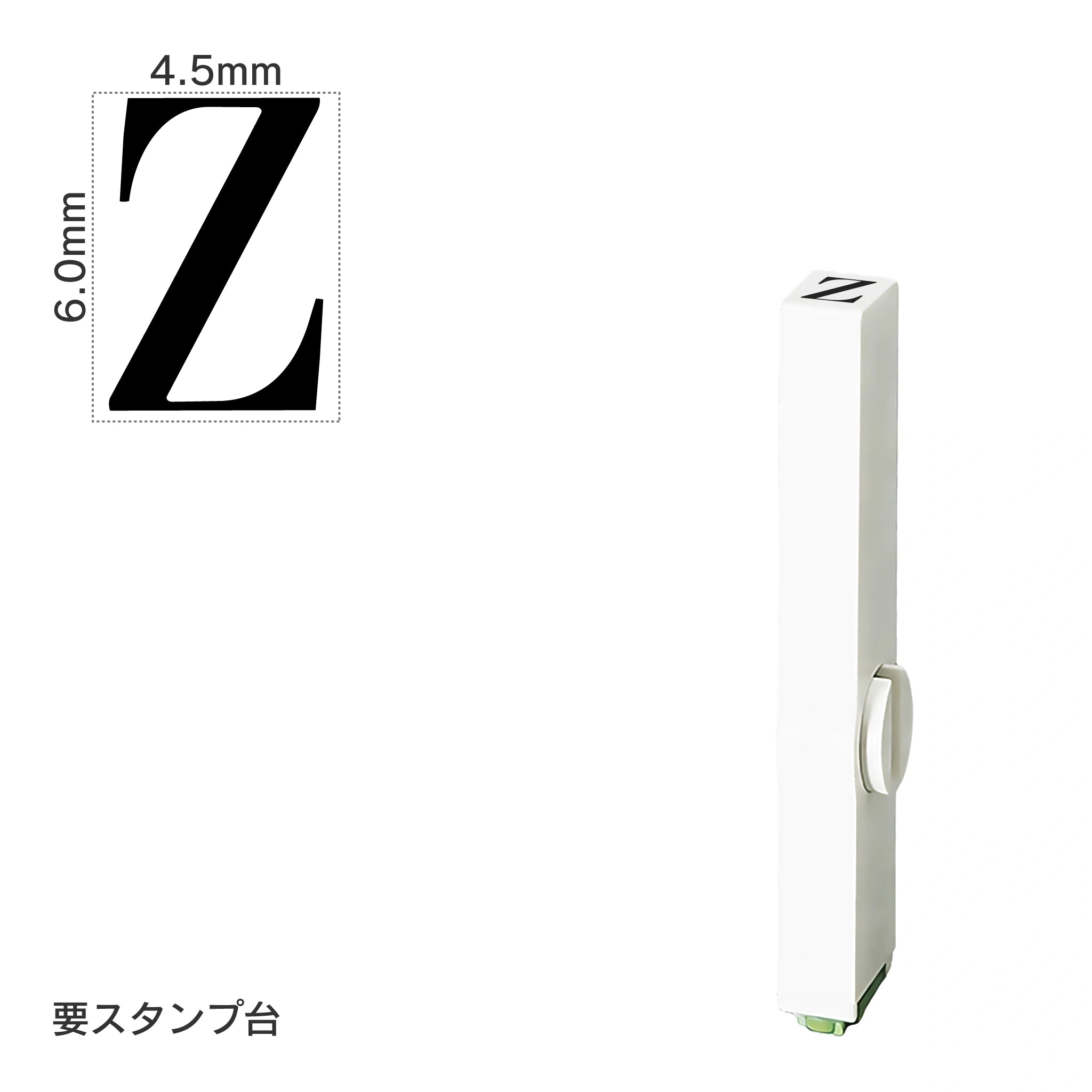 エンドレススタンプ 単品英字(2号) 明朝体 [Z] EN-BE2