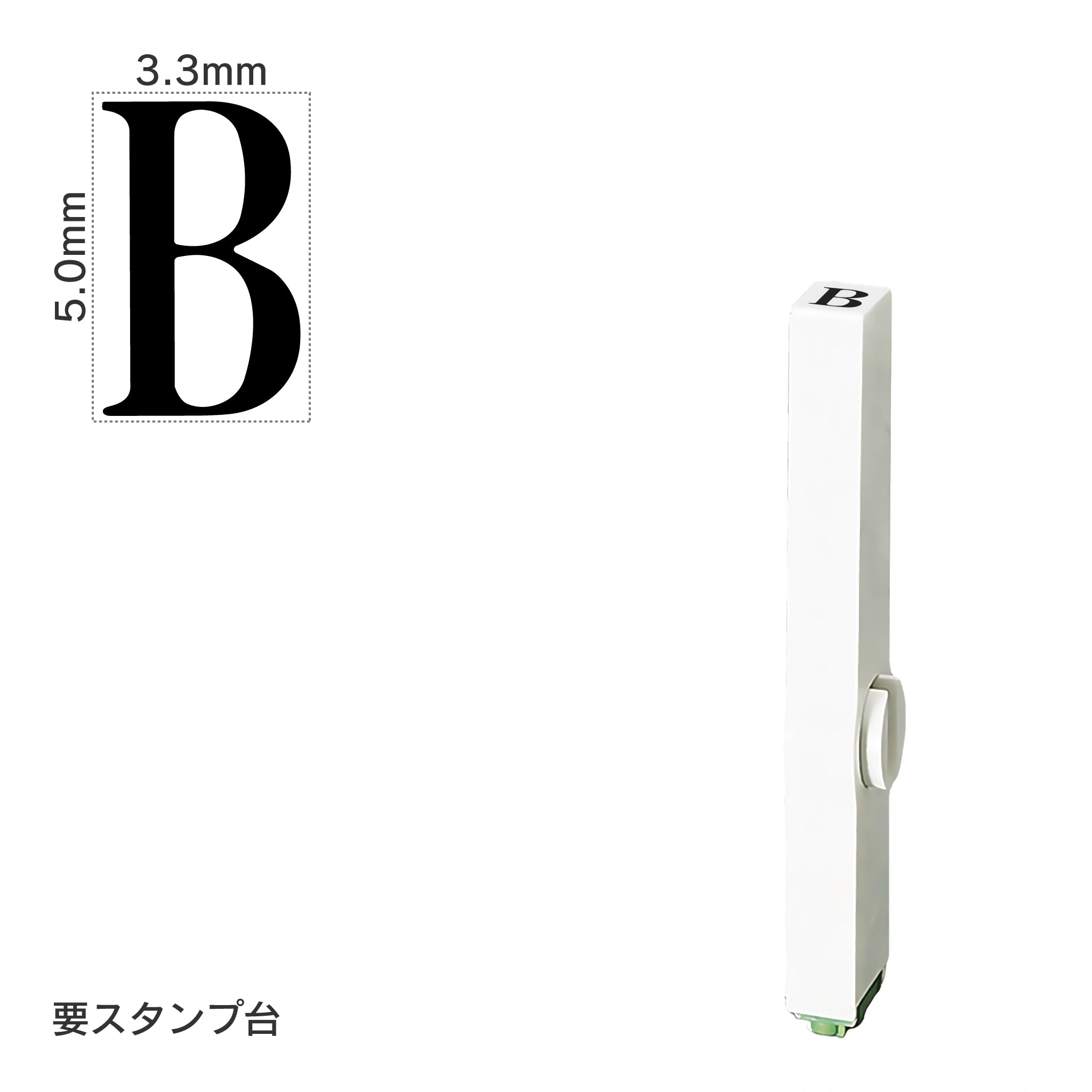エンドレススタンプ 単品英字(3号) 明朝体 [B] EN-BE3