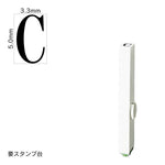 エンドレススタンプ 単品英字(3号) 明朝体 [C] EN-BE3