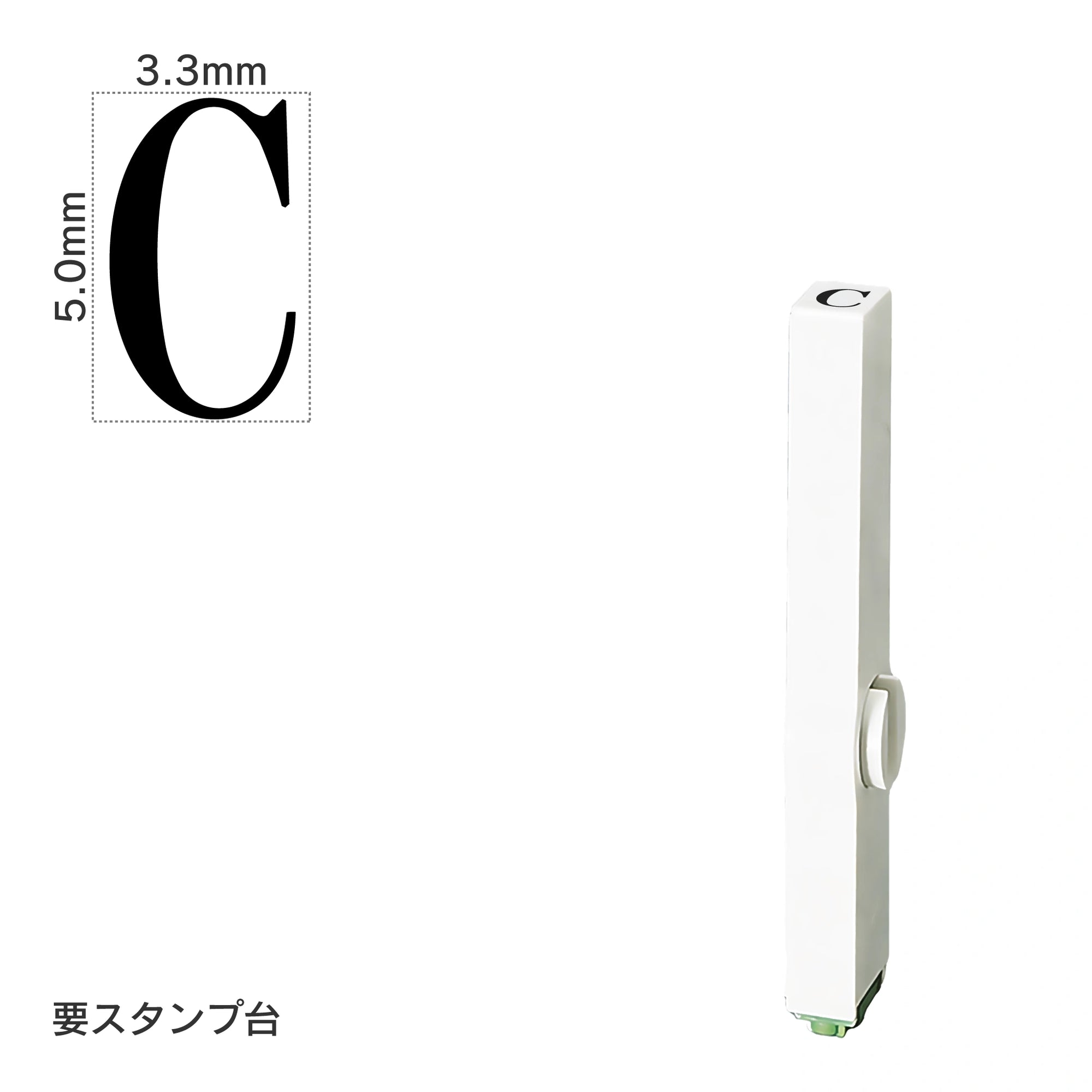 エンドレススタンプ 単品英字(3号) 明朝体 [C] EN-BE3