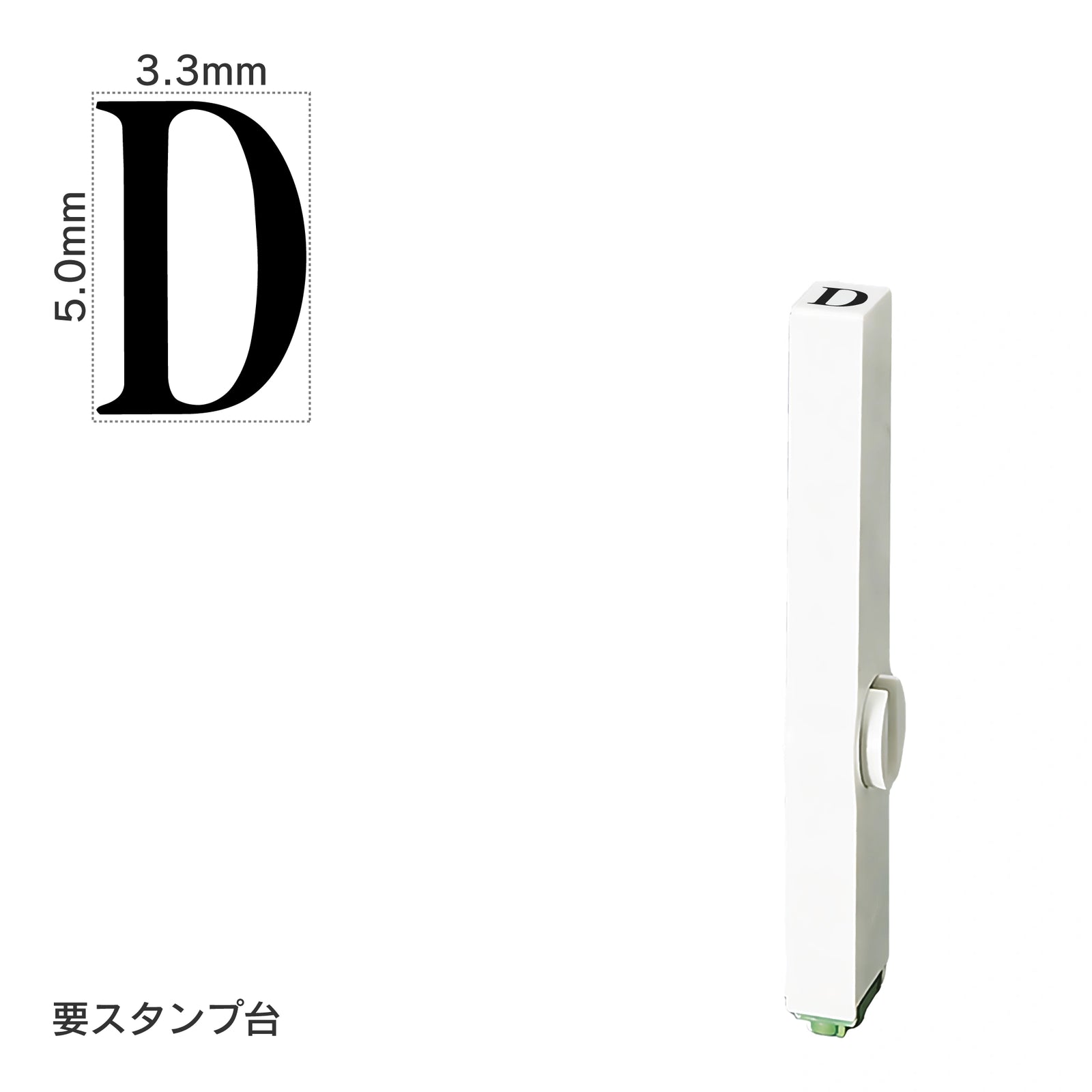エンドレススタンプ 単品英字(3号) 明朝体 [D] EN-BE3