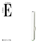 エンドレススタンプ 単品英字(3号) 明朝体 [E] EN-BE3
