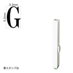 エンドレススタンプ 単品英字(3号) 明朝体 [G] EN-BE3