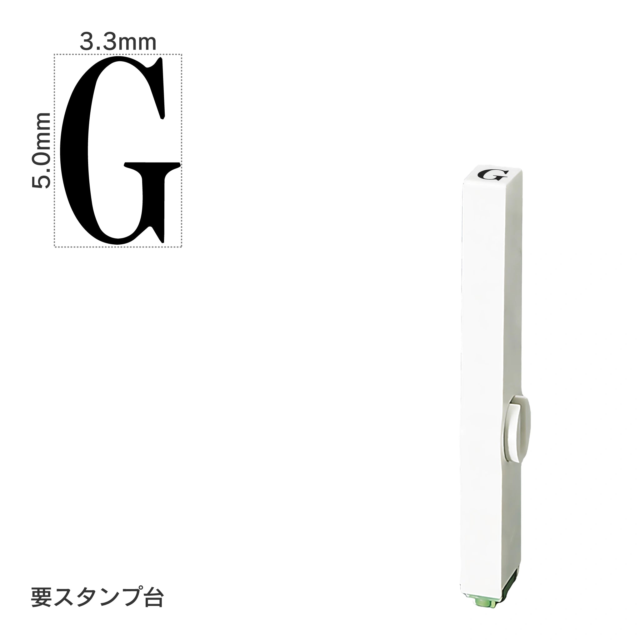 エンドレススタンプ 単品英字(3号) 明朝体 [G] EN-BE3
