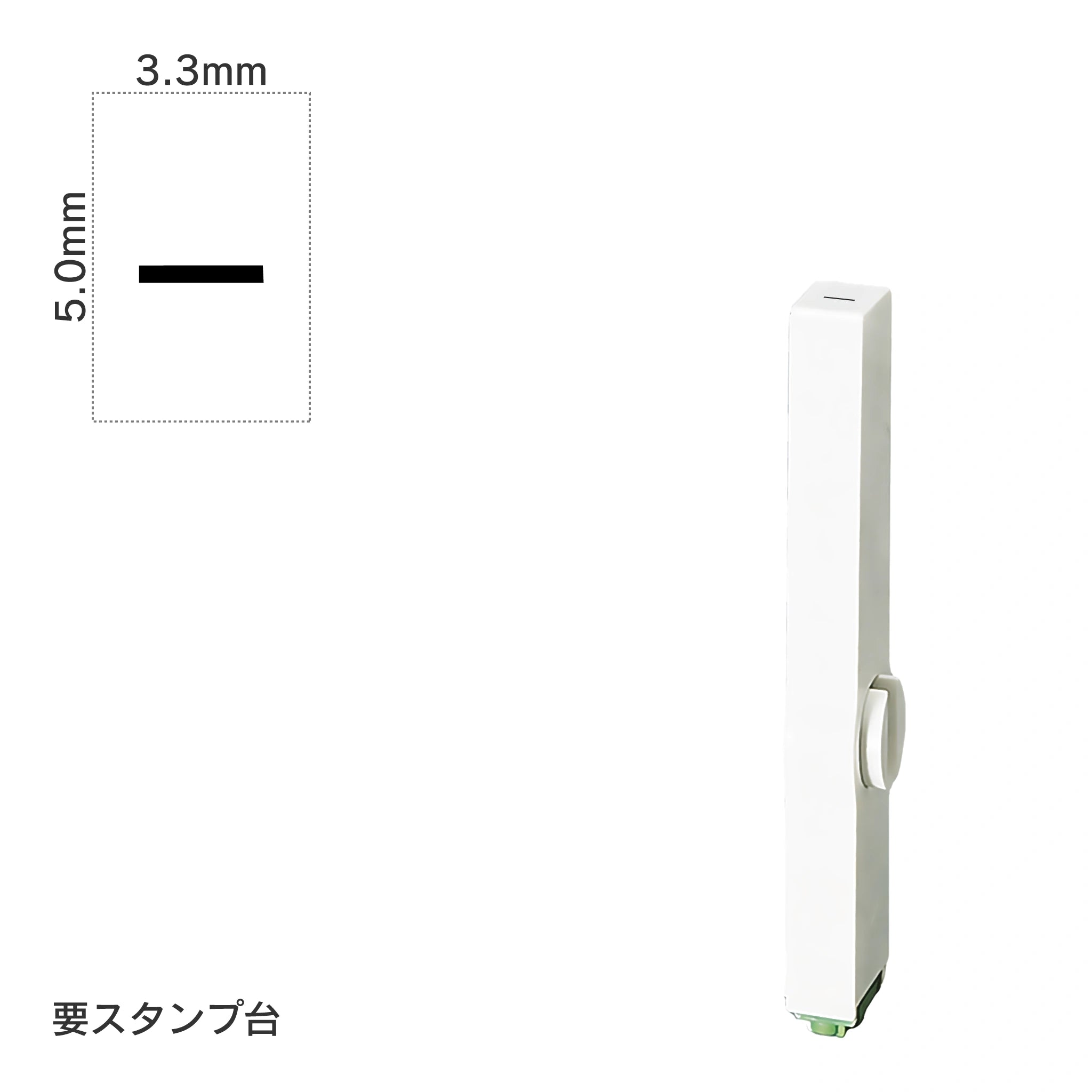 エンドレススタンプ 単品英字(3号) 明朝体 [ー] EN-BE3