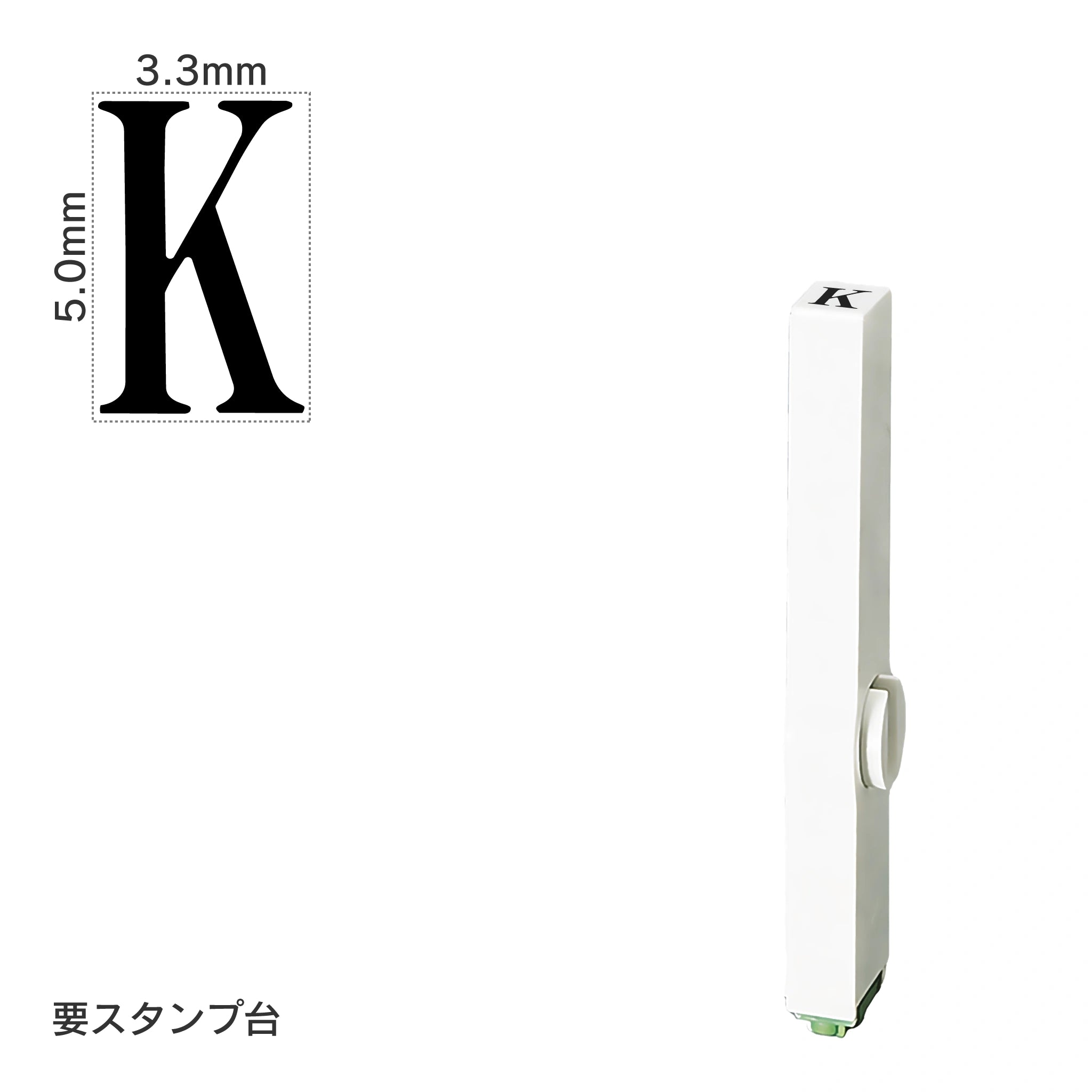 エンドレススタンプ 単品英字(3号) 明朝体 [K] EN-BE3