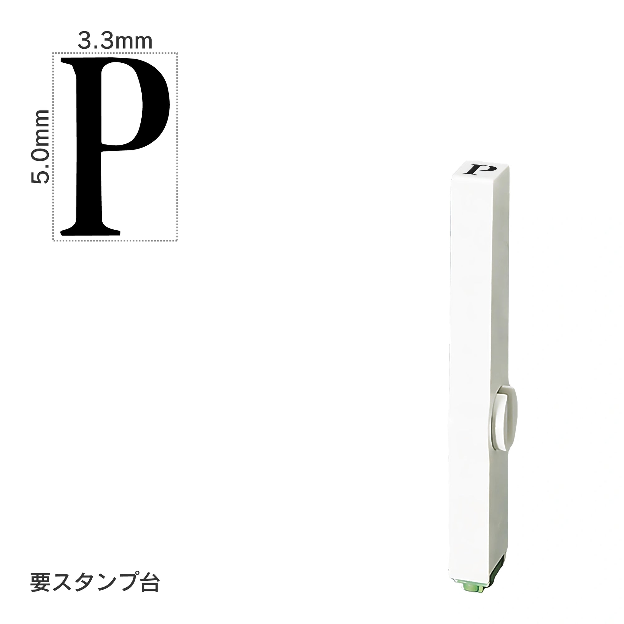 エンドレススタンプ 単品英字(3号) 明朝体 [P] EN-BE3