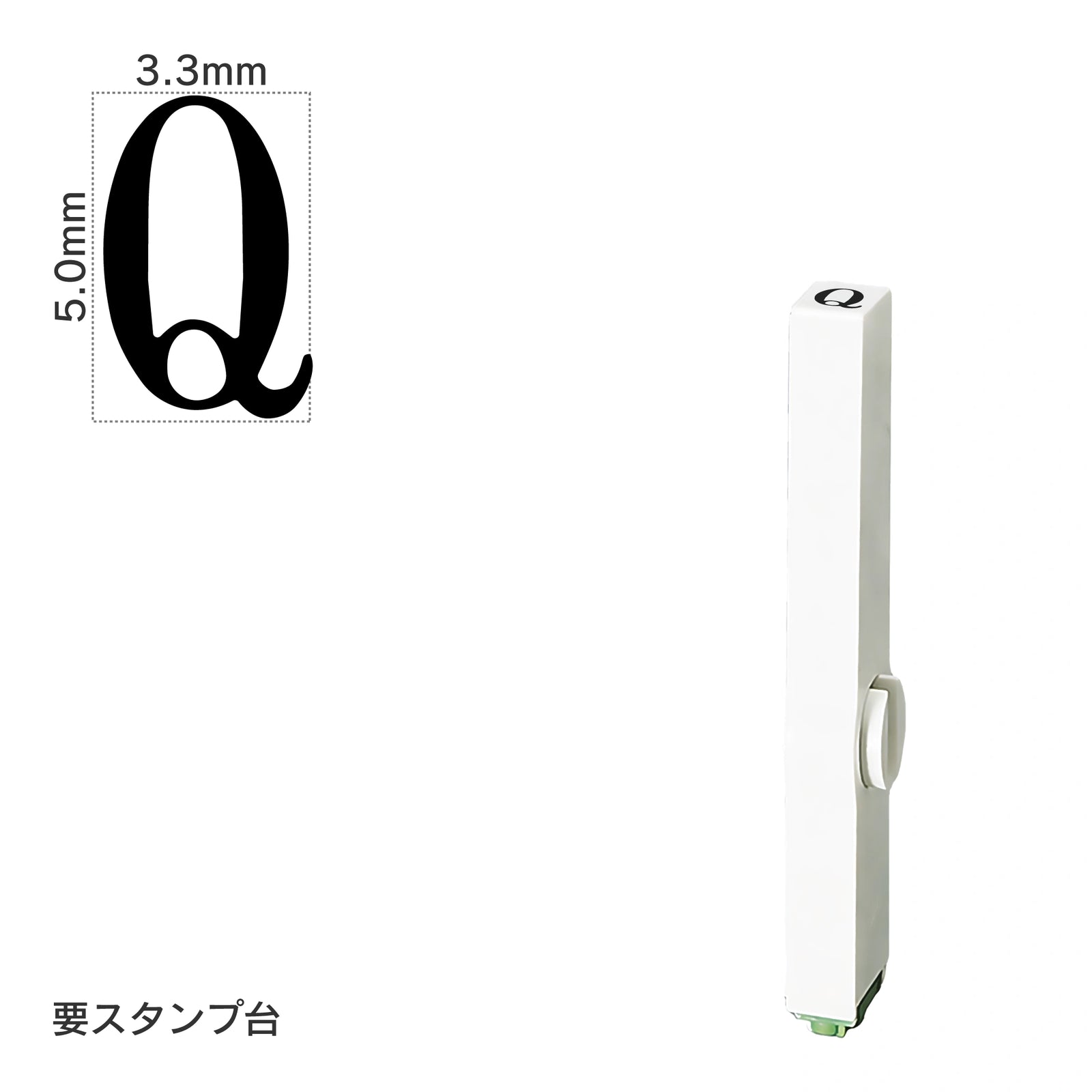 エンドレススタンプ 単品英字(3号) 明朝体 [Q] EN-BE3