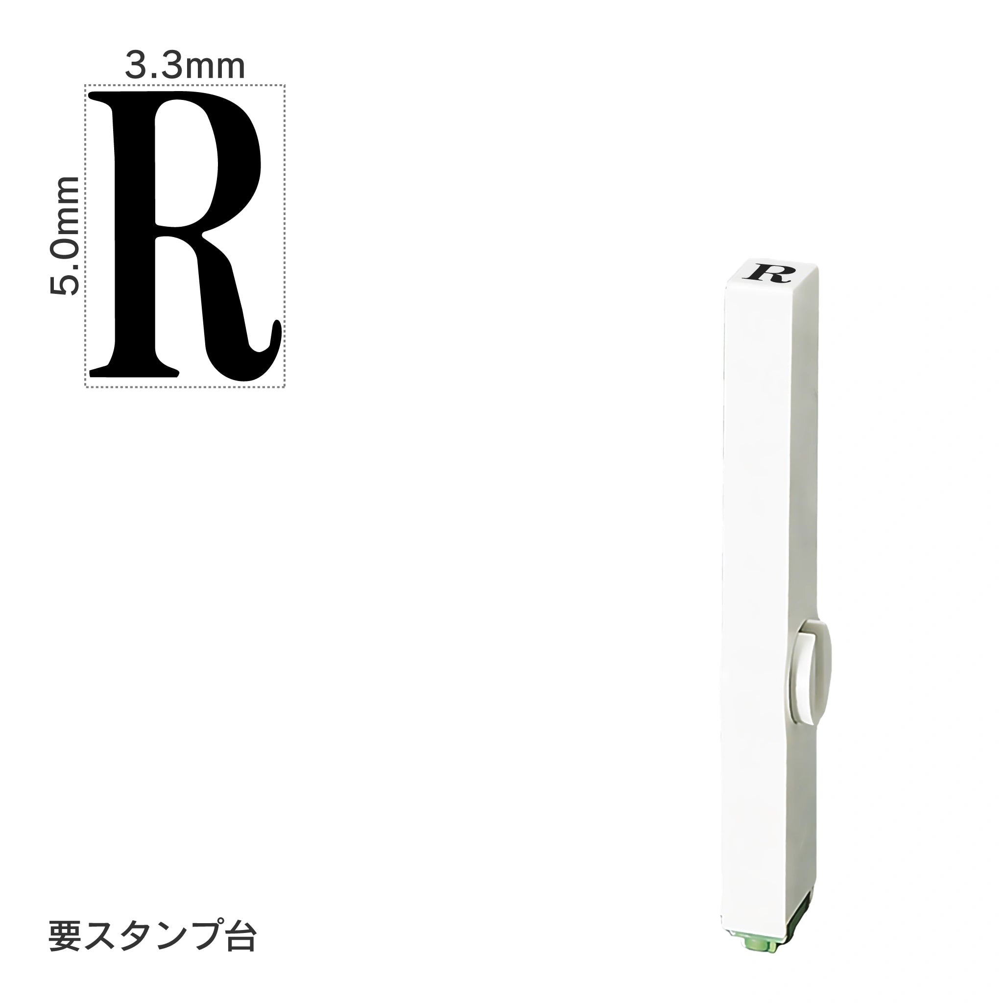 エンドレススタンプ 単品英字(3号) 明朝体 [R] EN-BE3