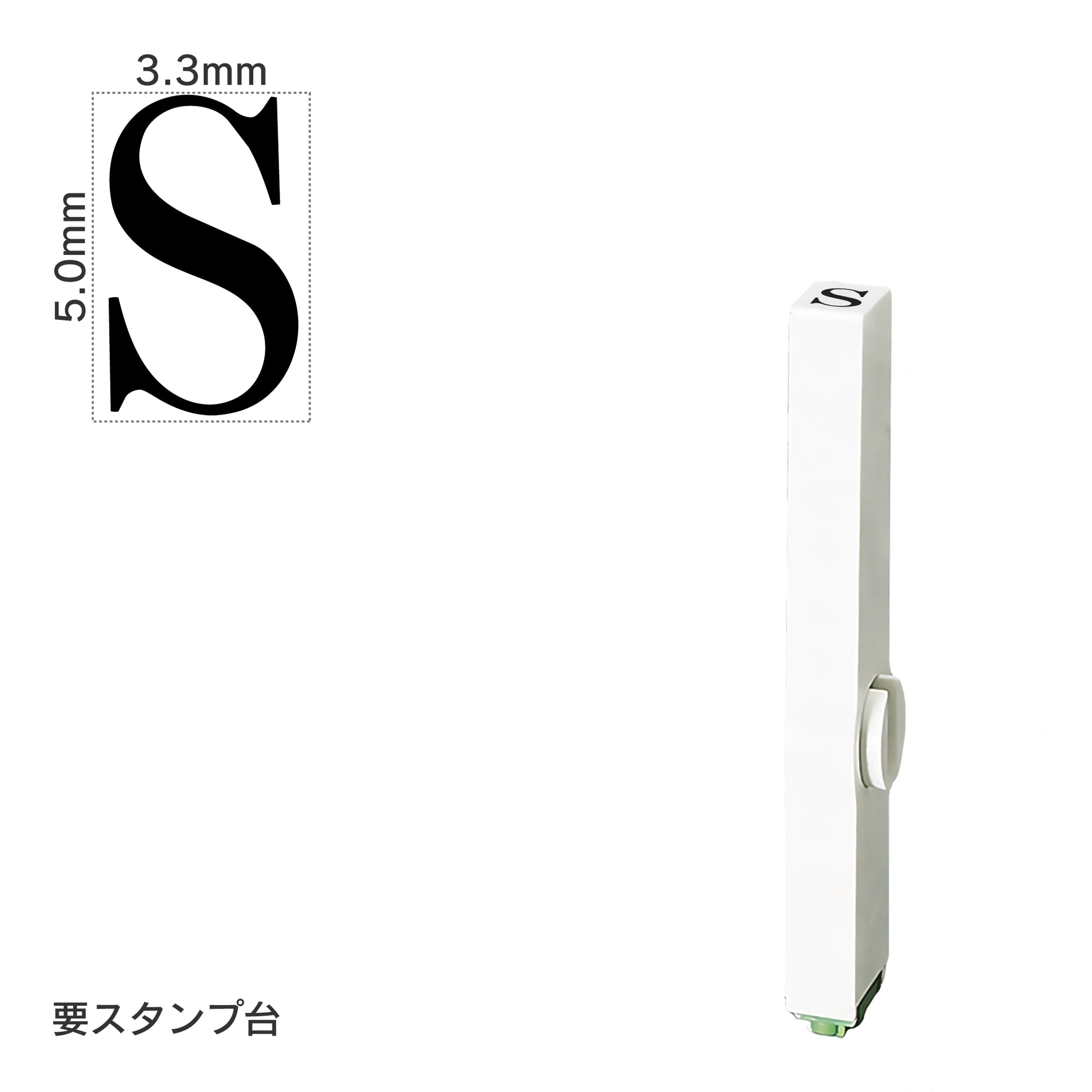 エンドレススタンプ 単品英字(3号) 明朝体 [S] EN-BE3