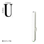 エンドレススタンプ 単品英字(3号) 明朝体 [U] EN-BE3
