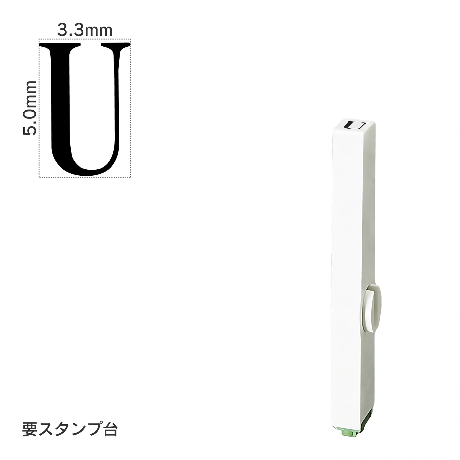 エンドレススタンプ 単品英字(3号) 明朝体 [U] EN-BE3