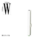 エンドレススタンプ 単品英字(3号) 明朝体 [W] EN-BE3