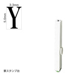 エンドレススタンプ 単品英字(3号) 明朝体 [Y] EN-BE3
