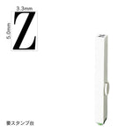 エンドレススタンプ 単品英字(3号) 明朝体 [Z] EN-BE3