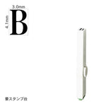 エンドレススタンプ 単品英字(4号) 明朝体 [B] EN-BE4